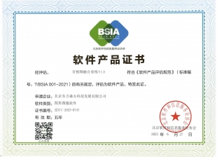北京软件产品证书